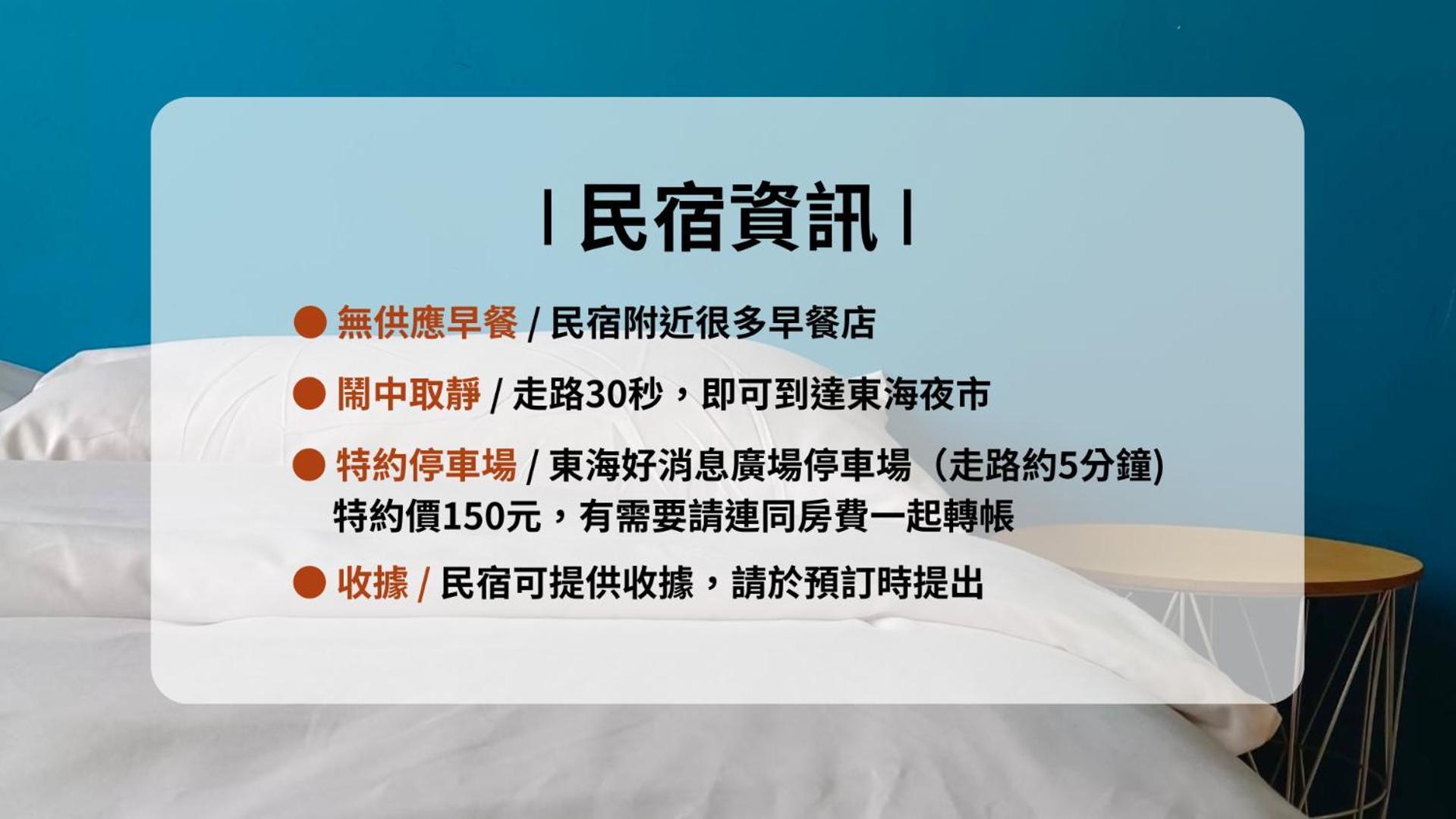 東海小時光 Tong Hai Time Homestay Longjing Экстерьер фото